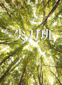 周媛